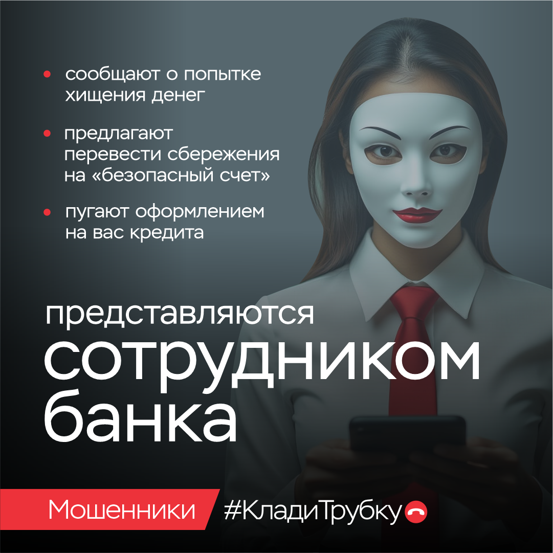 Внимание! Мошенники!